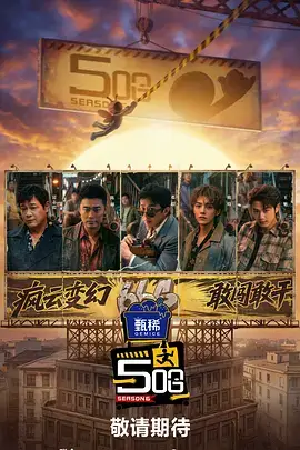 平民影院情感综艺老友重聚剧照