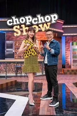 平民影院美食综艺平民厨房剧照