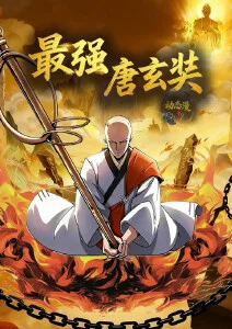平民影院治愈动漫小狐仙的日常海报